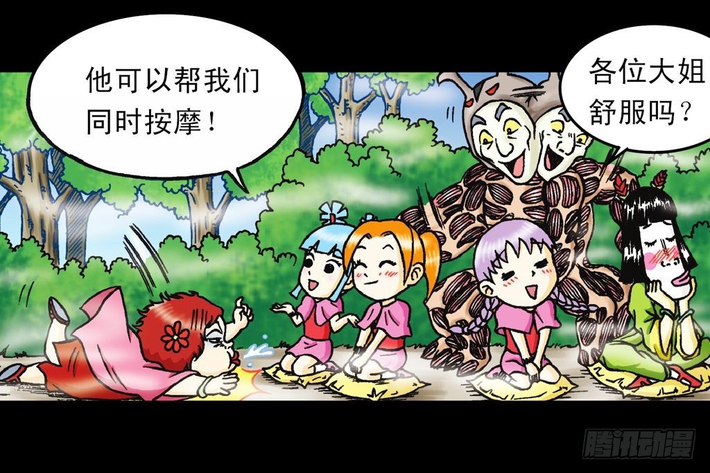 《乌龙院系列 Q版活宝》第19集 守护五老林 第17页