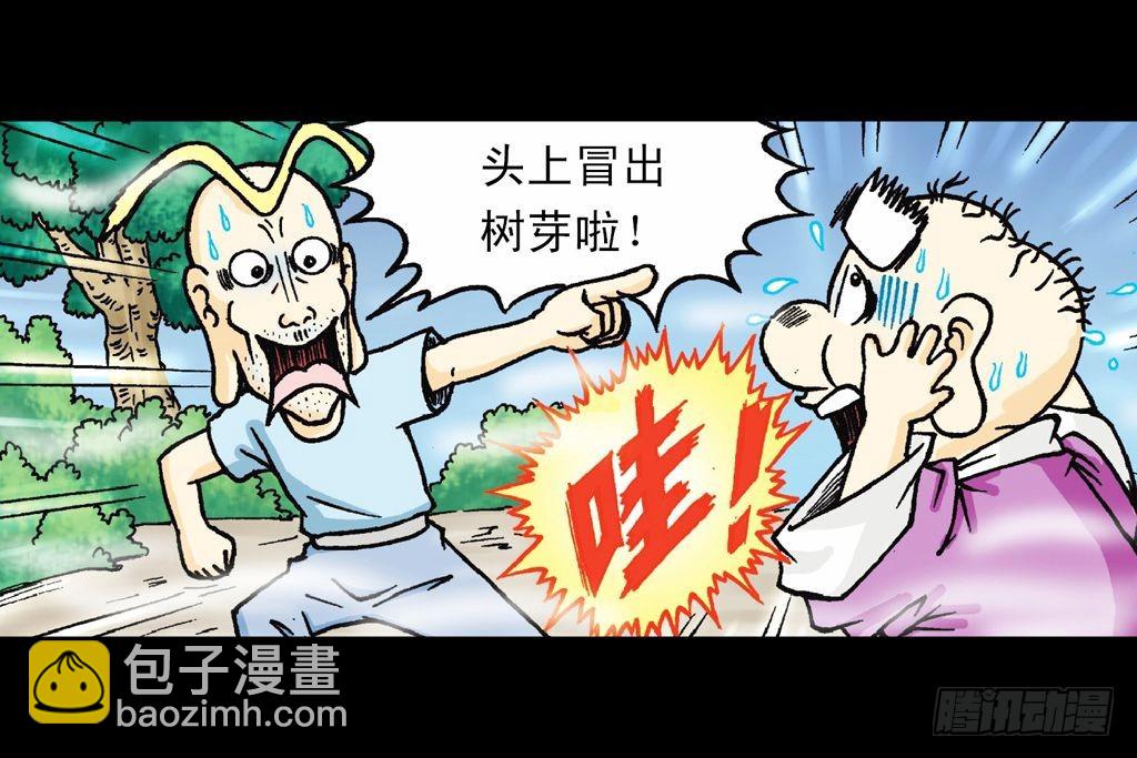 《乌龙院系列 Q版活宝》第19集 守护五老林 第18页