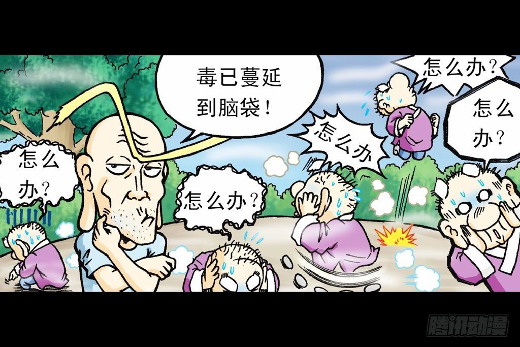 《乌龙院系列 Q版活宝》第19集 守护五老林 第19页
