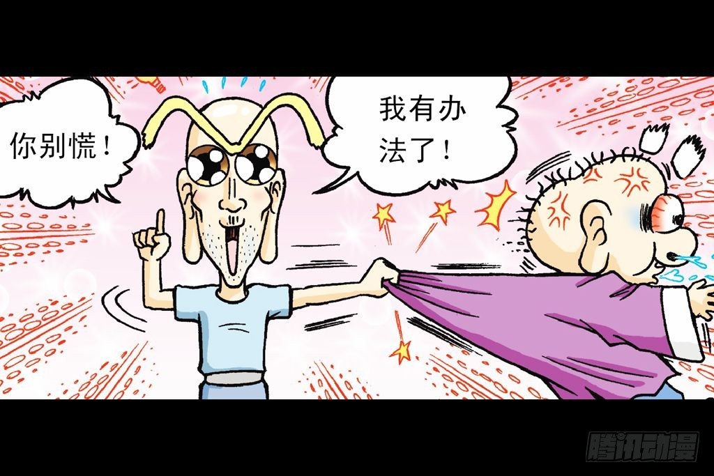 《乌龙院系列 Q版活宝》第19集 守护五老林 第20页