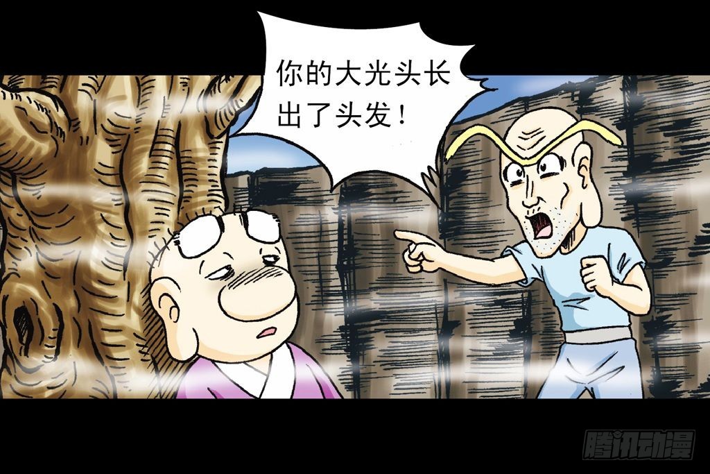 《乌龙院系列 Q版活宝》第19集 守护五老林 第22页