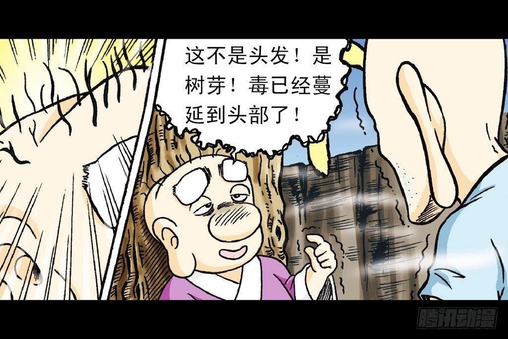 《乌龙院系列 Q版活宝》第19集 守护五老林 第23页