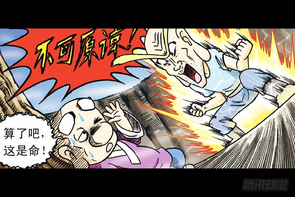 《乌龙院系列 Q版活宝》第19集 守护五老林 第24页