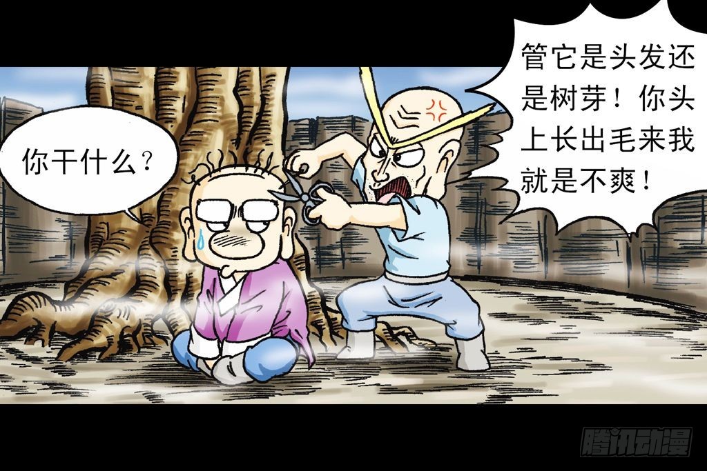 《乌龙院系列 Q版活宝》第19集 守护五老林 第25页