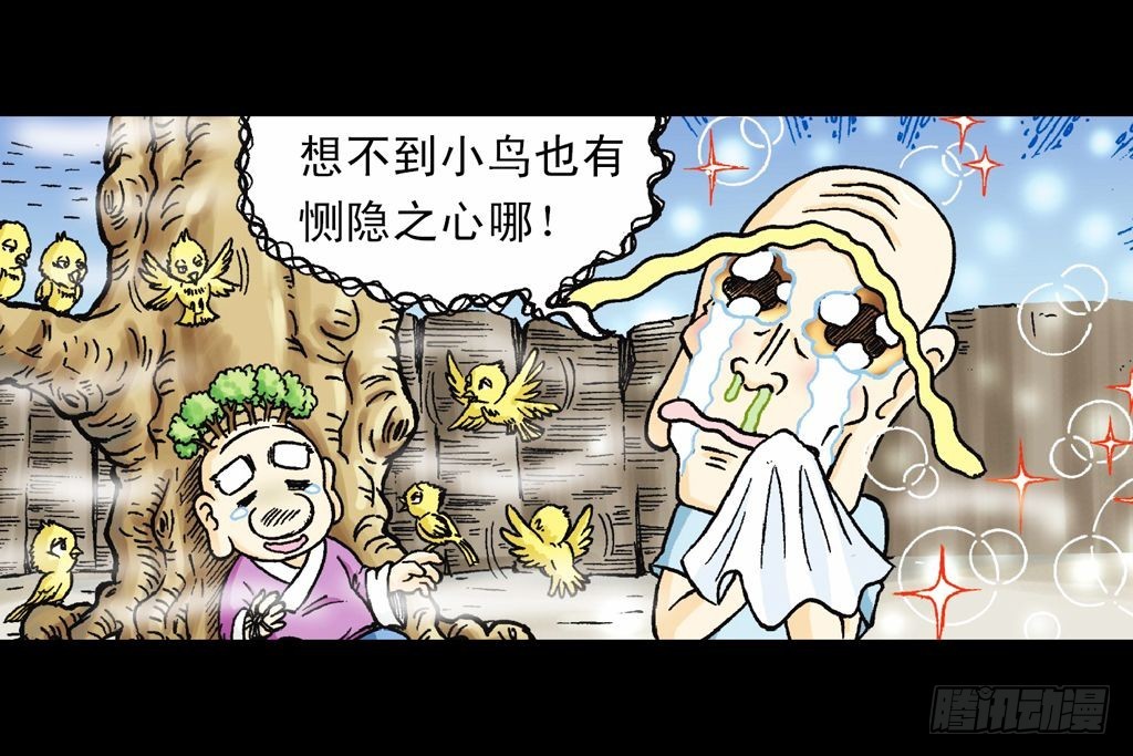 《乌龙院系列 Q版活宝》第19集 守护五老林 第28页
