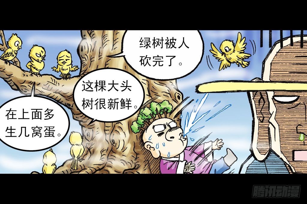 《乌龙院系列 Q版活宝》第19集 守护五老林 第29页