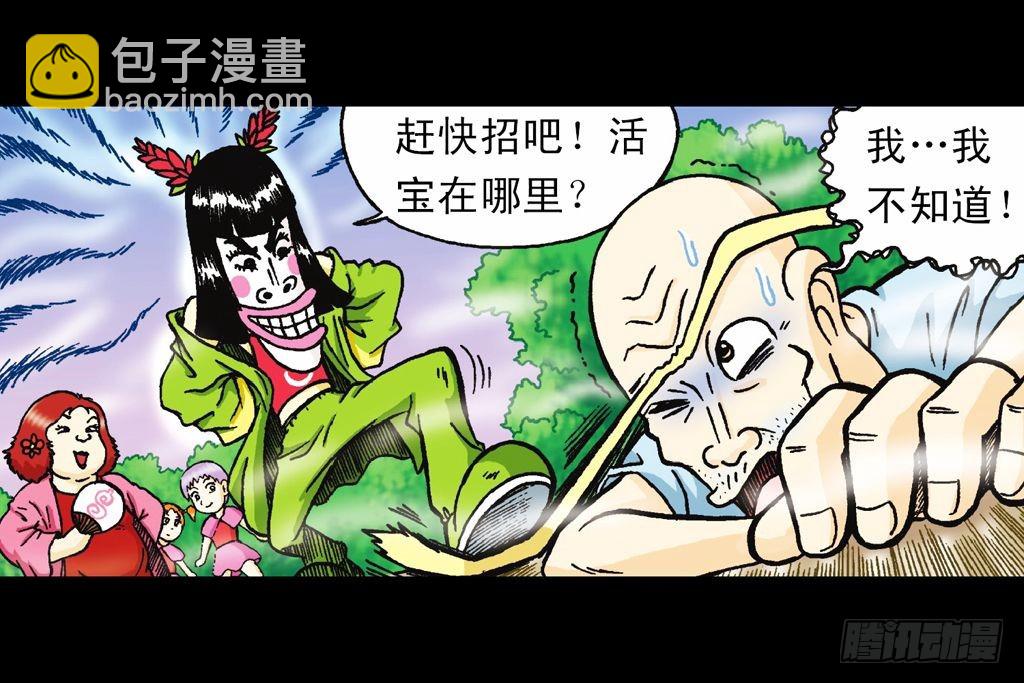 《乌龙院系列 Q版活宝》第19集 守护五老林 第2页