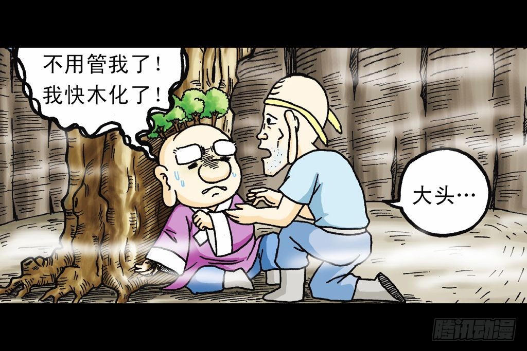 《乌龙院系列 Q版活宝》第19集 守护五老林 第30页