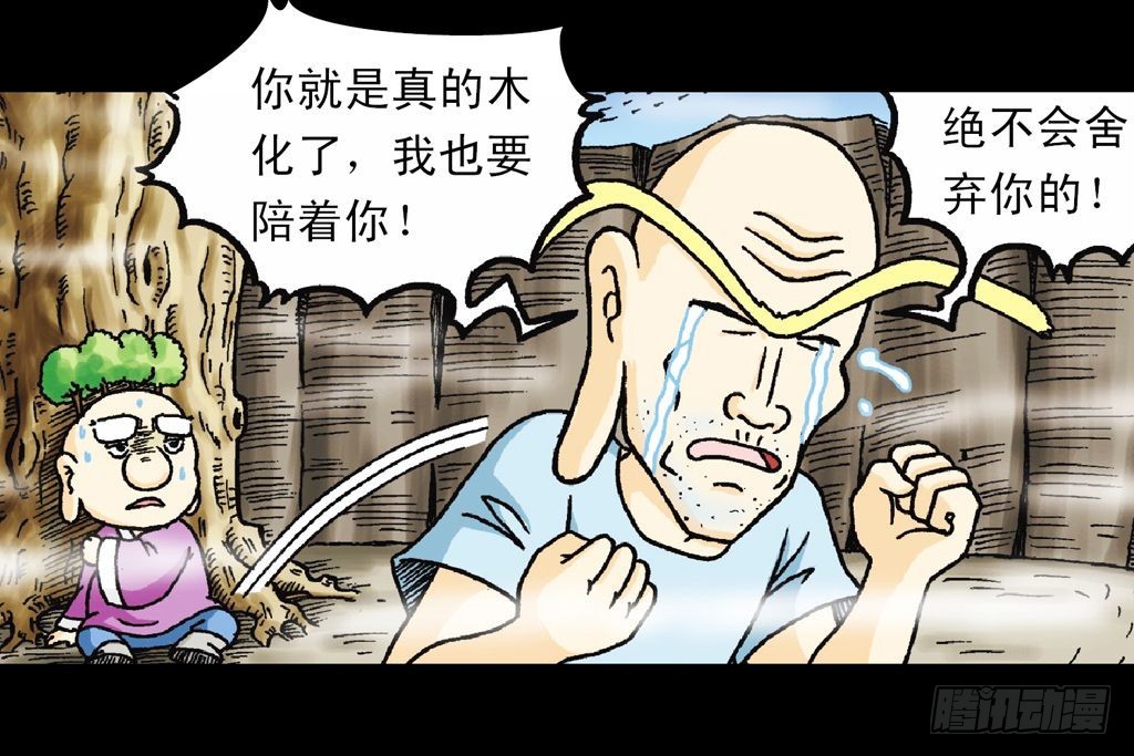 《乌龙院系列 Q版活宝》第19集 守护五老林 第31页