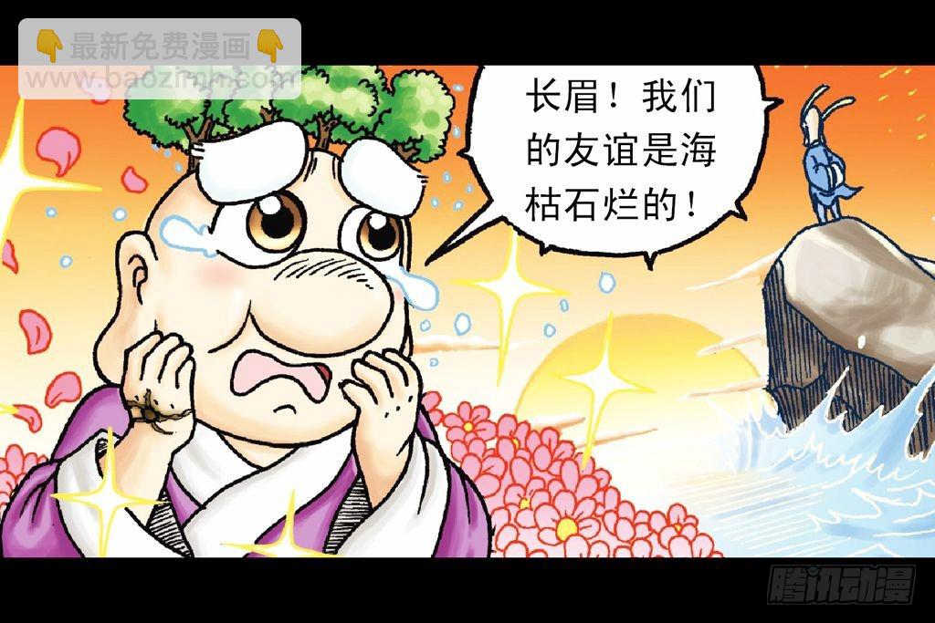《乌龙院系列 Q版活宝》第19集 守护五老林 第32页