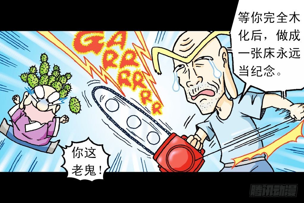 《乌龙院系列 Q版活宝》第19集 守护五老林 第33页