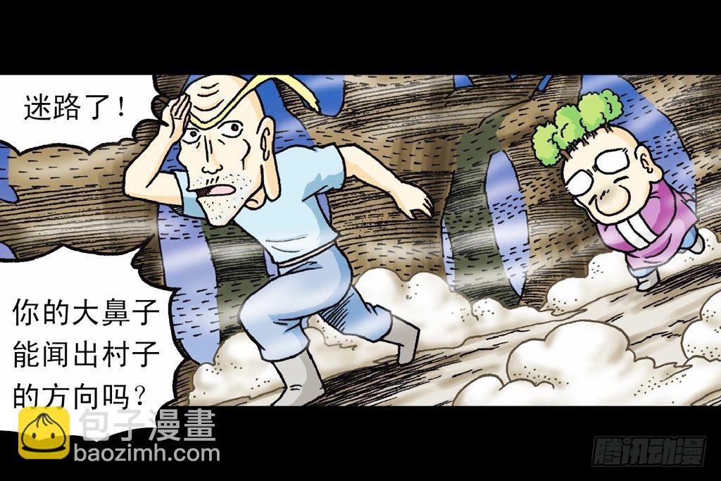 《乌龙院系列 Q版活宝》第19集 守护五老林 第34页
