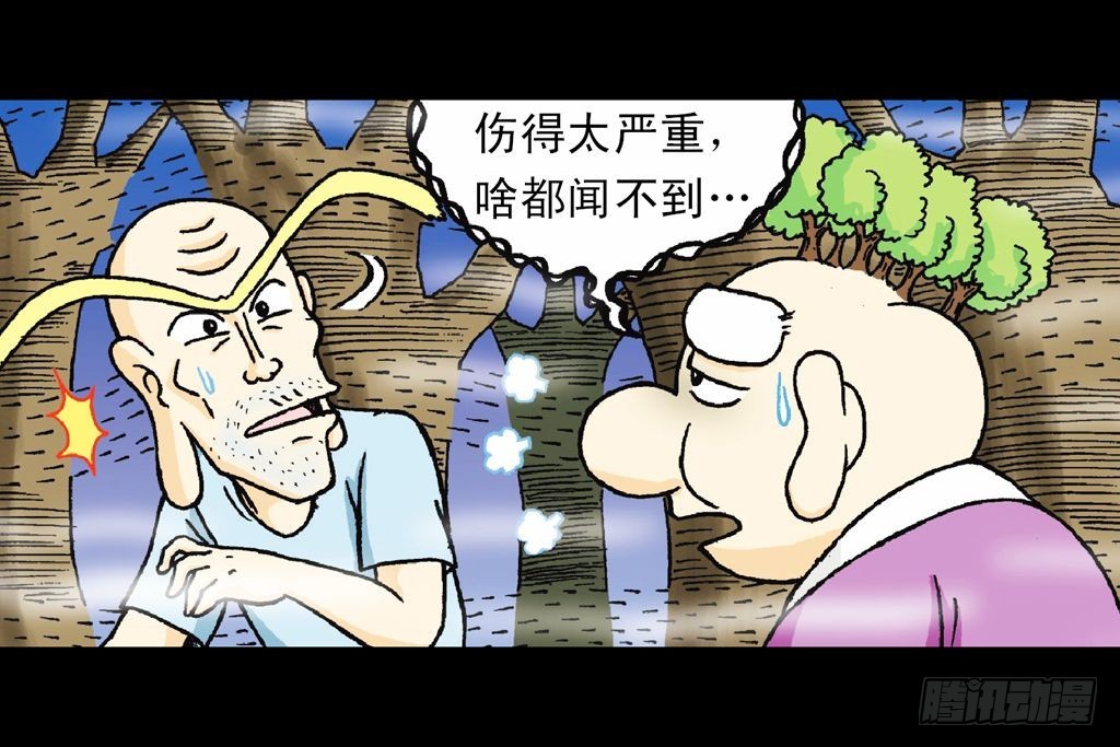 《乌龙院系列 Q版活宝》第19集 守护五老林 第35页