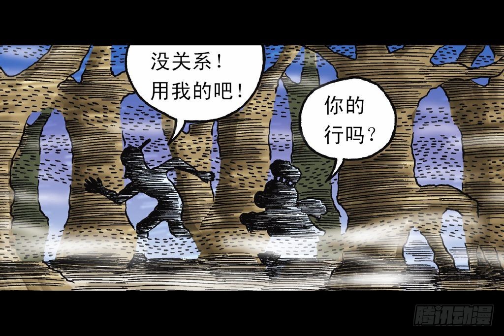 《乌龙院系列 Q版活宝》第19集 守护五老林 第36页
