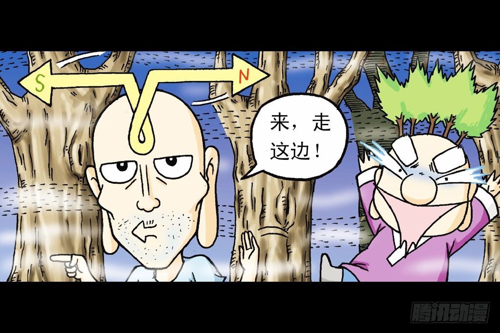 《乌龙院系列 Q版活宝》第19集 守护五老林 第37页