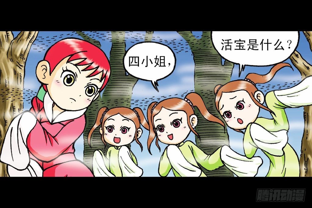 《乌龙院系列 Q版活宝》第19集 守护五老林 第38页