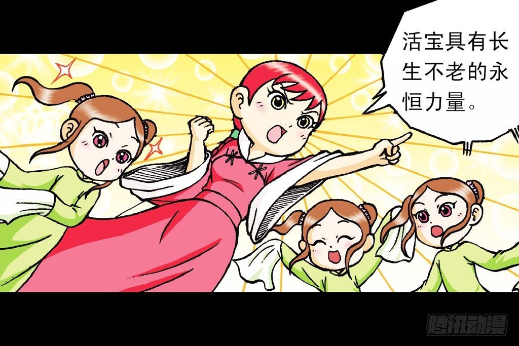 《乌龙院系列 Q版活宝》第19集 守护五老林 第39页