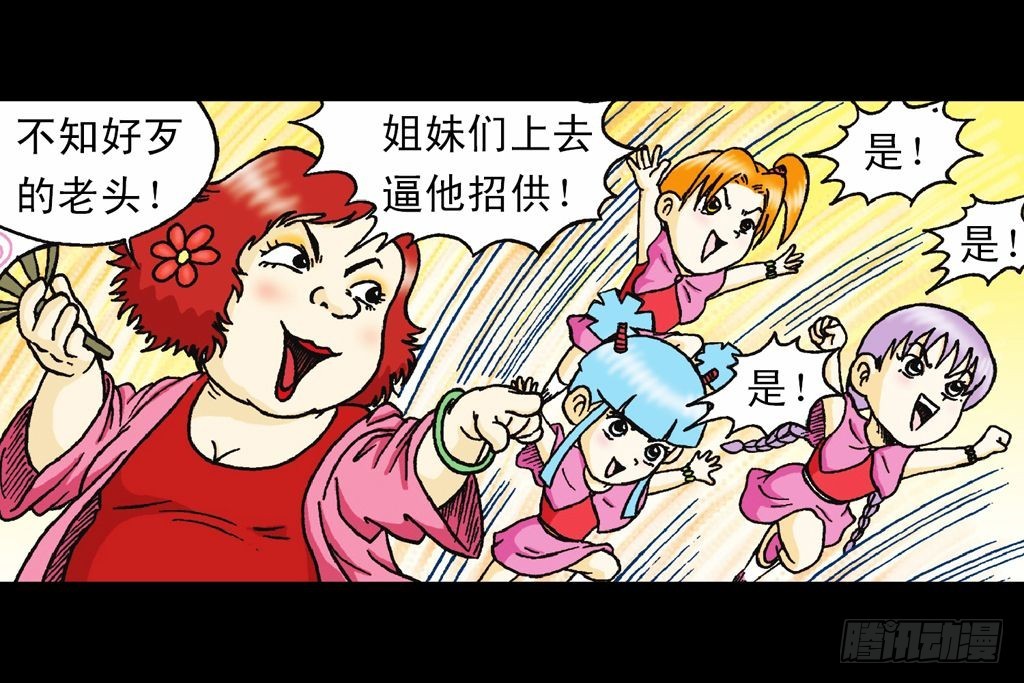 《乌龙院系列 Q版活宝》第19集 守护五老林 第3页