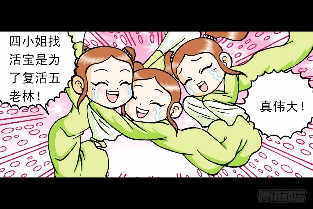 《乌龙院系列 Q版活宝》第19集 守护五老林 第40页