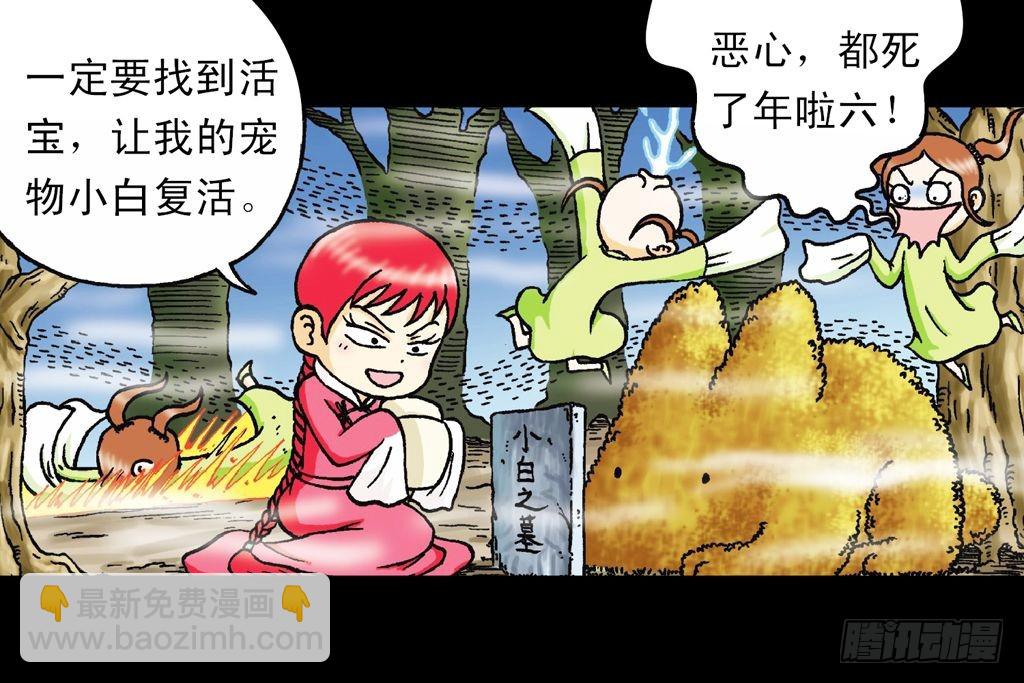 《乌龙院系列 Q版活宝》第19集 守护五老林 第41页