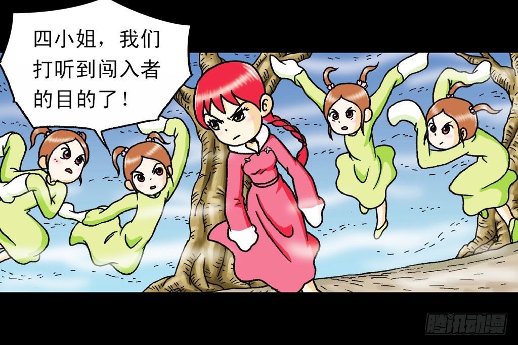 《乌龙院系列 Q版活宝》第19集 守护五老林 第42页
