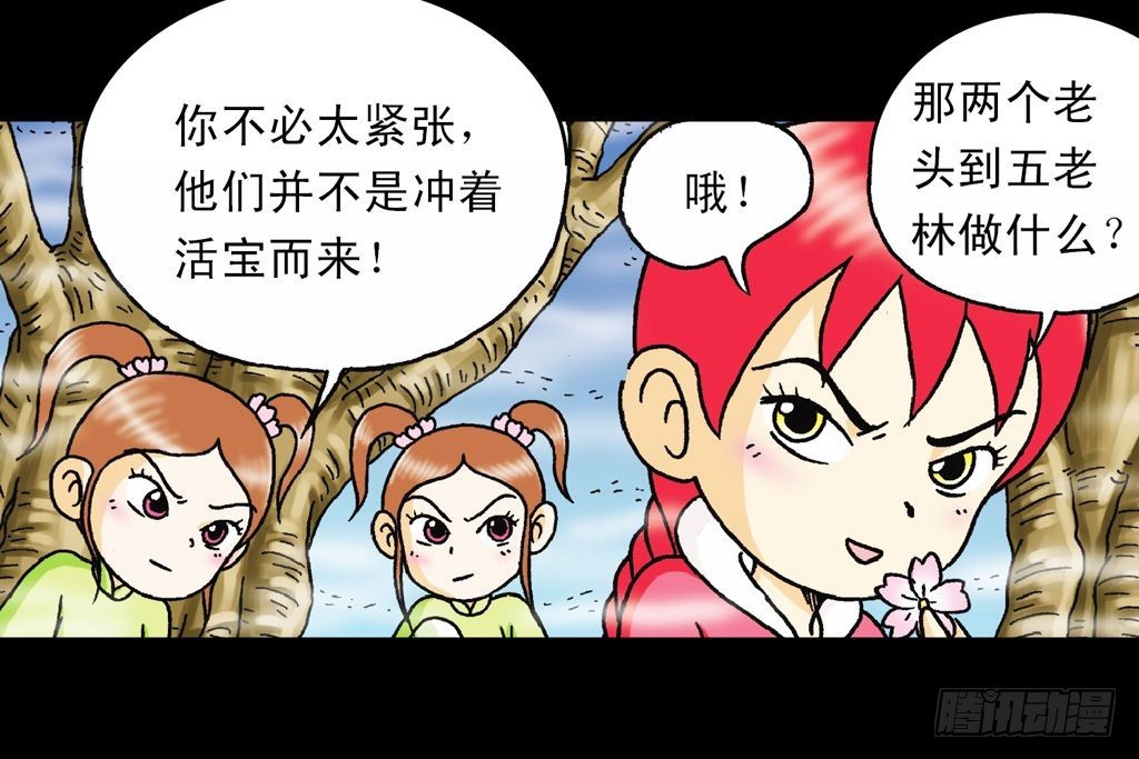 《乌龙院系列 Q版活宝》第19集 守护五老林 第43页