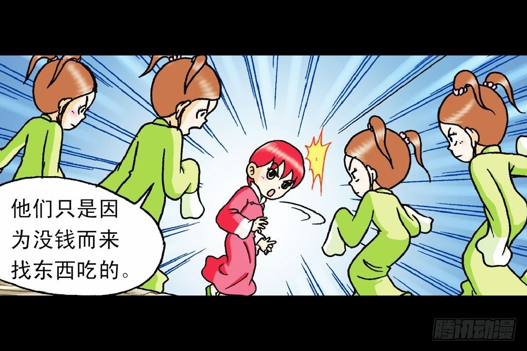 《乌龙院系列 Q版活宝》第19集 守护五老林 第44页