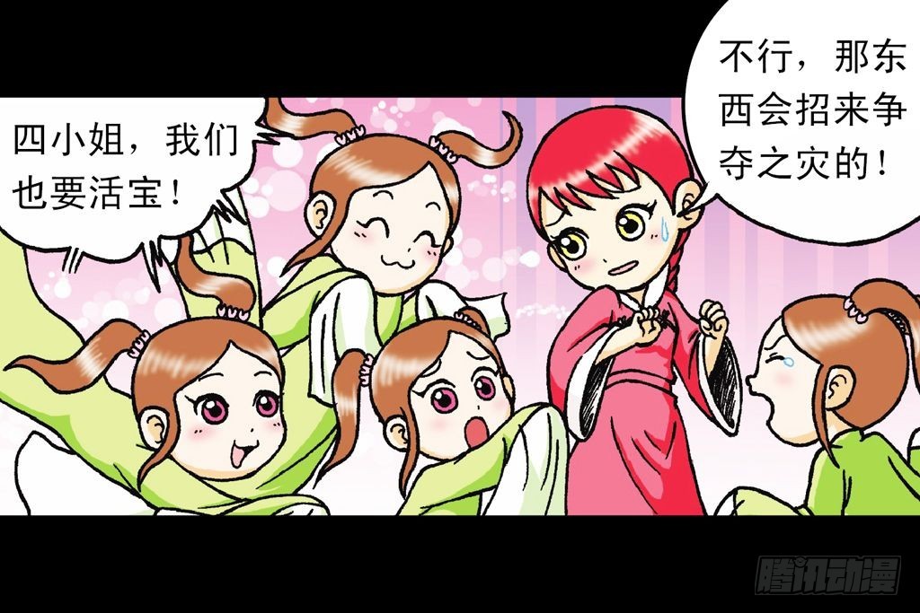 《乌龙院系列 Q版活宝》第19集 守护五老林 第46页