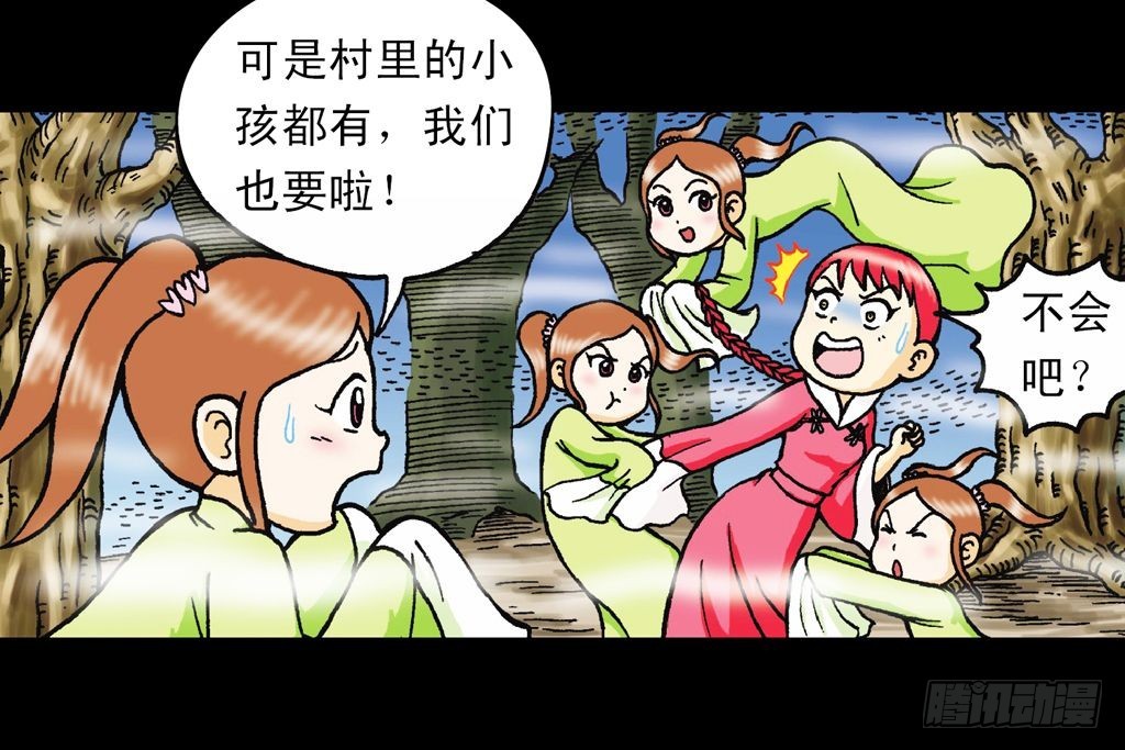 《乌龙院系列 Q版活宝》第19集 守护五老林 第47页