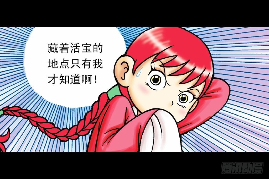 《乌龙院系列 Q版活宝》第19集 守护五老林 第48页