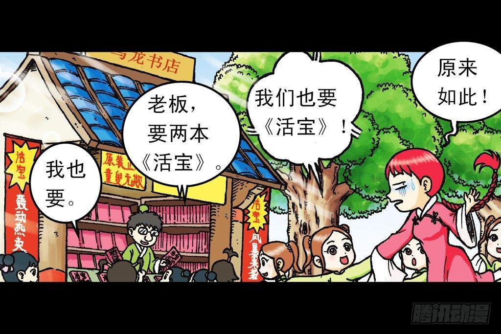《乌龙院系列 Q版活宝》第19集 守护五老林 第49页