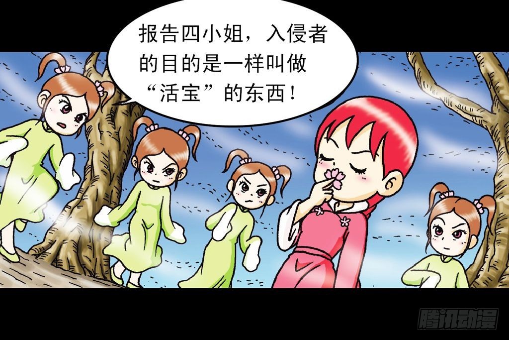 《乌龙院系列 Q版活宝》第19集 守护五老林 第50页