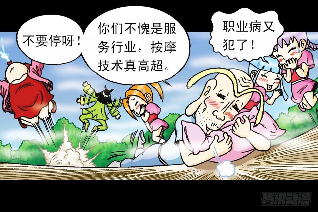 《乌龙院系列 Q版活宝》第19集 守护五老林 第5页