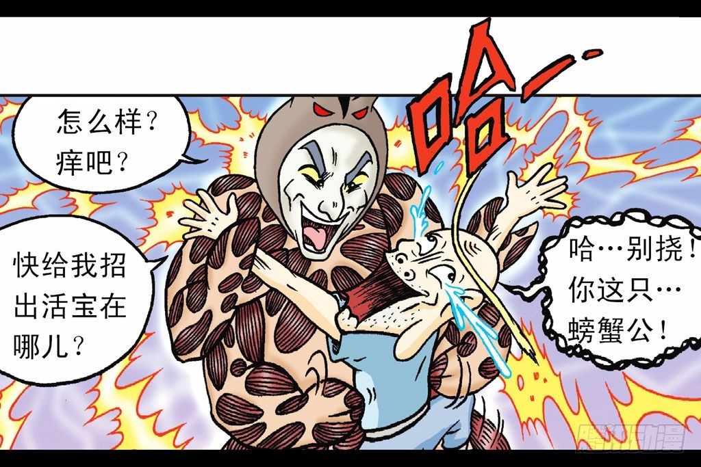《乌龙院系列 Q版活宝》第19集 守护五老林 第6页