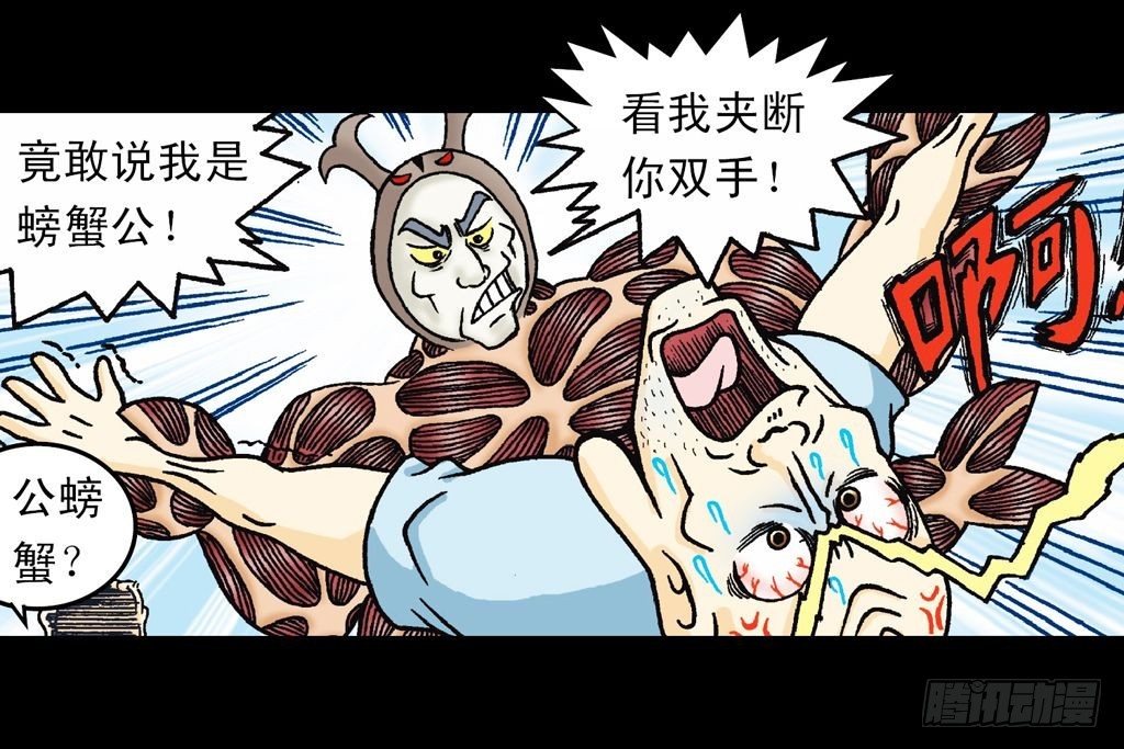 《乌龙院系列 Q版活宝》第19集 守护五老林 第7页