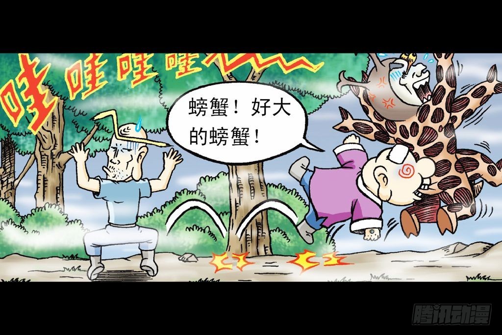 《乌龙院系列 Q版活宝》第19集 守护五老林 第9页