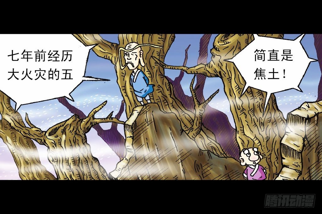 《乌龙院系列 Q版活宝》第17集 齐集五老林 第10页