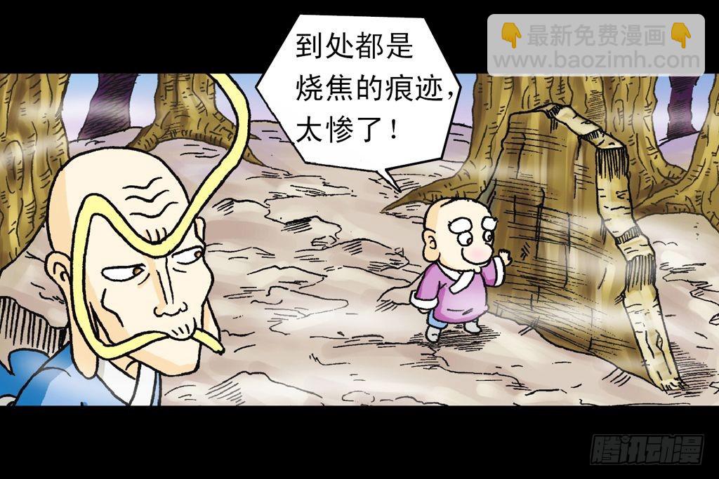 《乌龙院系列 Q版活宝》第17集 齐集五老林 第11页