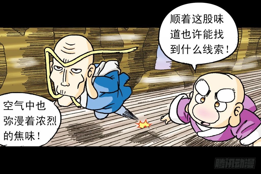 《乌龙院系列 Q版活宝》第17集 齐集五老林 第12页