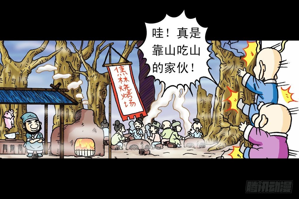《乌龙院系列 Q版活宝》第17集 齐集五老林 第13页