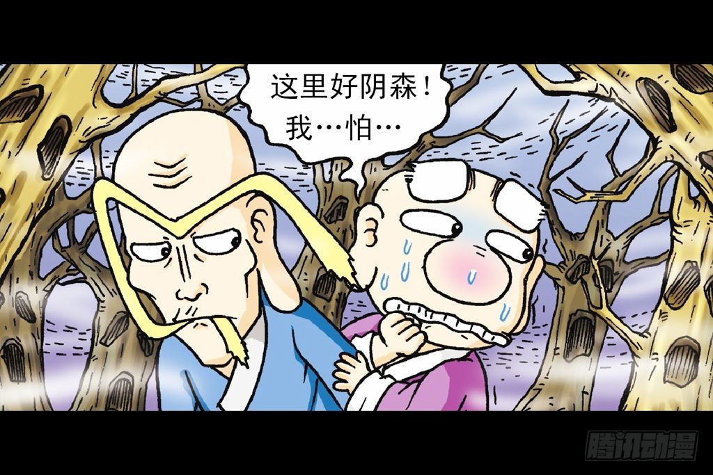 《乌龙院系列 Q版活宝》第17集 齐集五老林 第14页