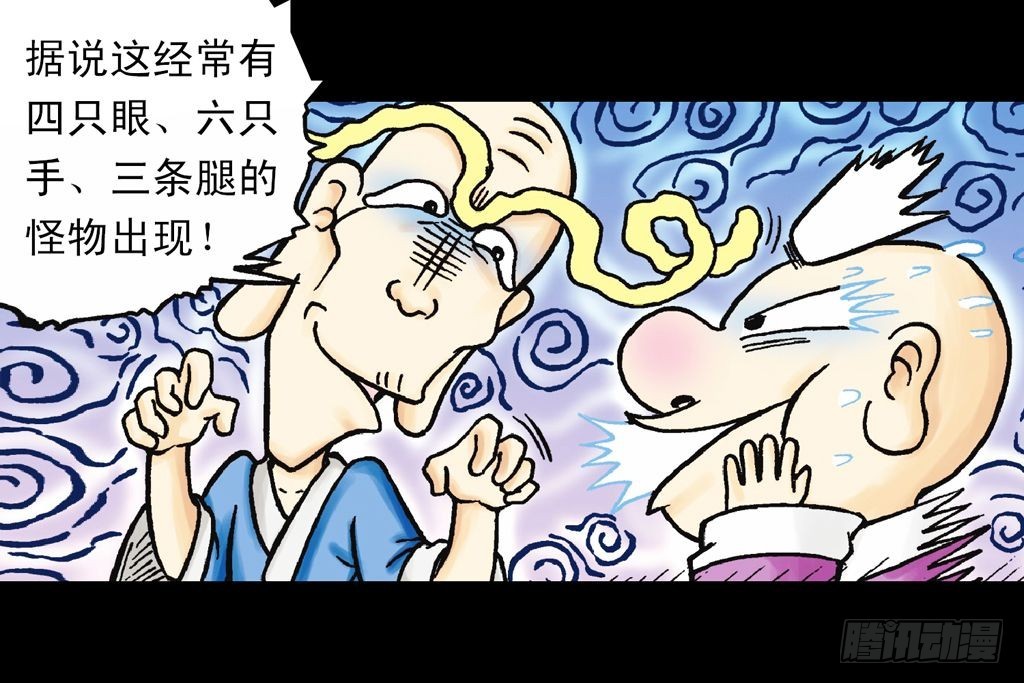 《乌龙院系列 Q版活宝》第17集 齐集五老林 第15页