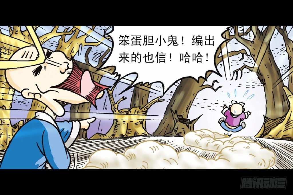 《乌龙院系列 Q版活宝》第17集 齐集五老林 第16页