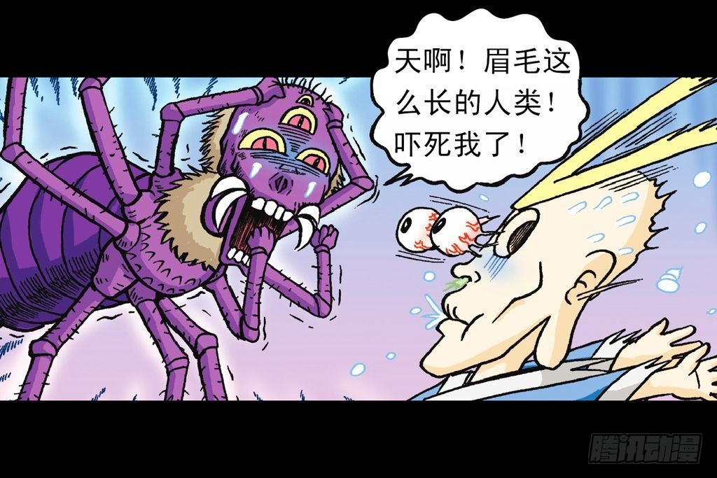 《乌龙院系列 Q版活宝》第17集 齐集五老林 第17页