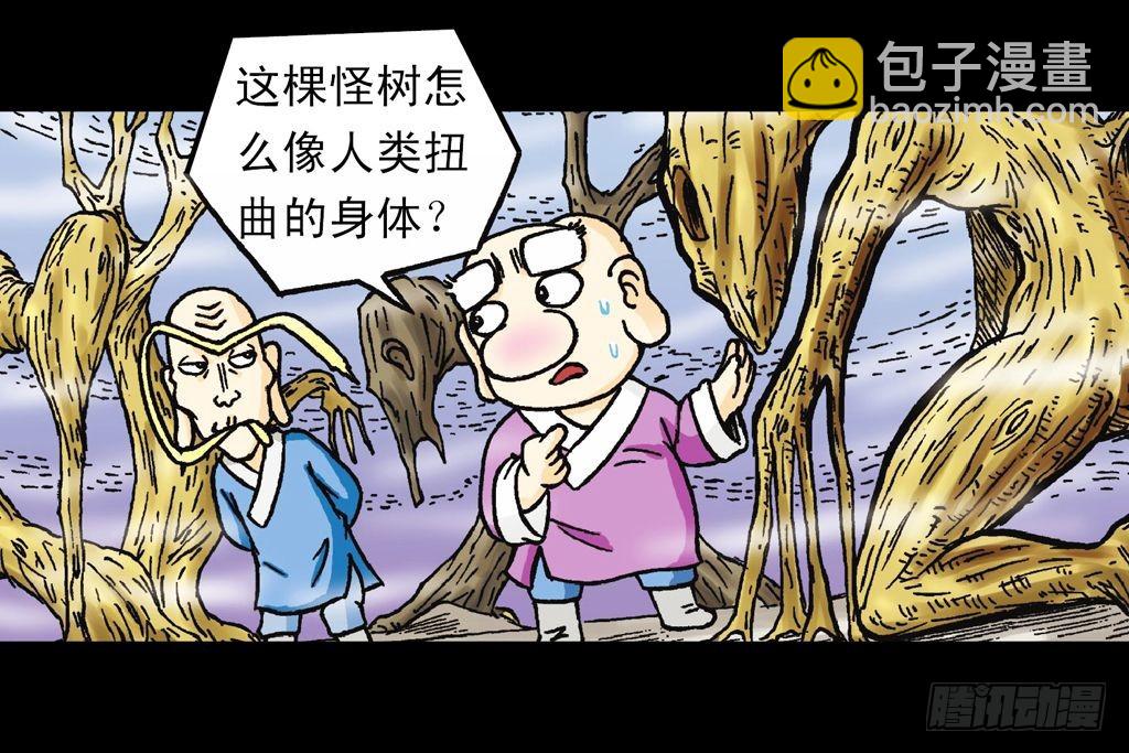 《乌龙院系列 Q版活宝》第17集 齐集五老林 第18页