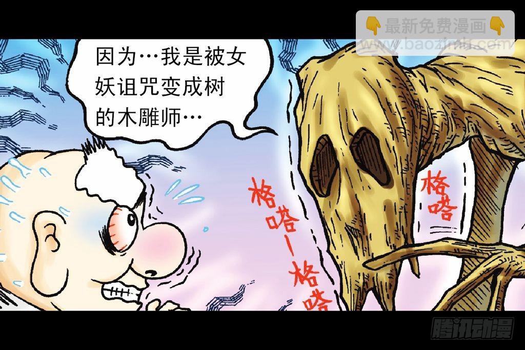《乌龙院系列 Q版活宝》第17集 齐集五老林 第19页