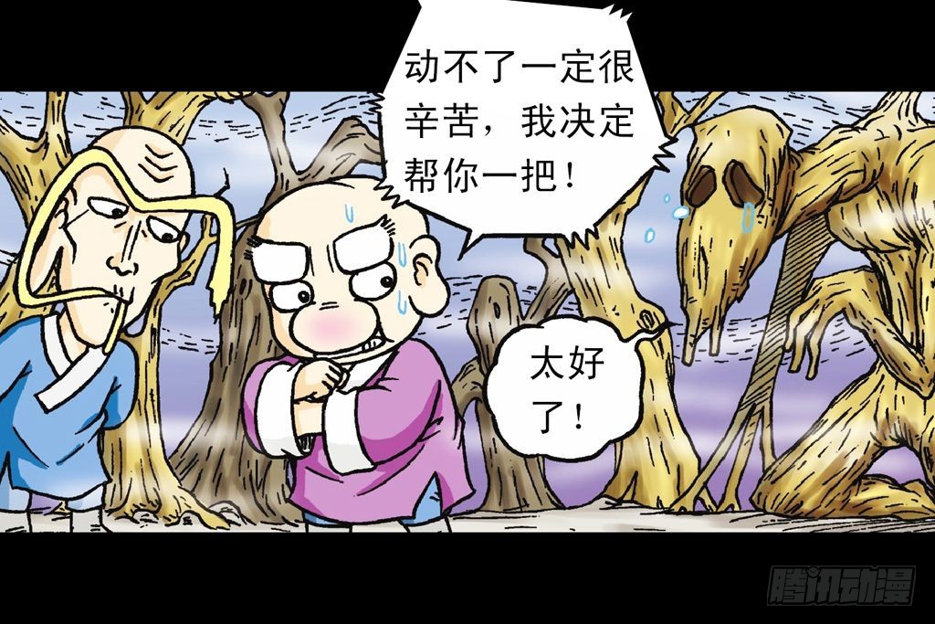 《乌龙院系列 Q版活宝》第17集 齐集五老林 第20页