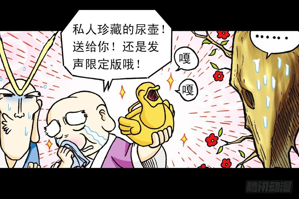 《乌龙院系列 Q版活宝》第17集 齐集五老林 第21页