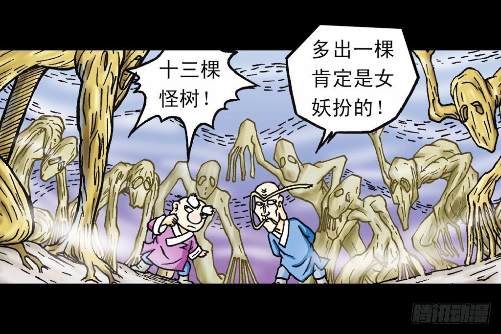 《乌龙院系列 Q版活宝》第17集 齐集五老林 第22页