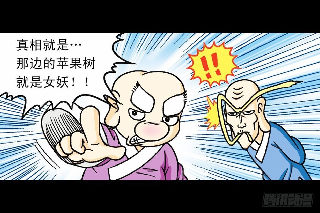 《乌龙院系列 Q版活宝》第17集 齐集五老林 第23页